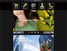 Tablet Screenshot of flower-ivy.com